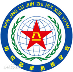 Nanjing Army Command College logo